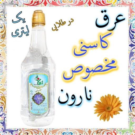 عرق کاسنی مخصوص نارون یک لیتری